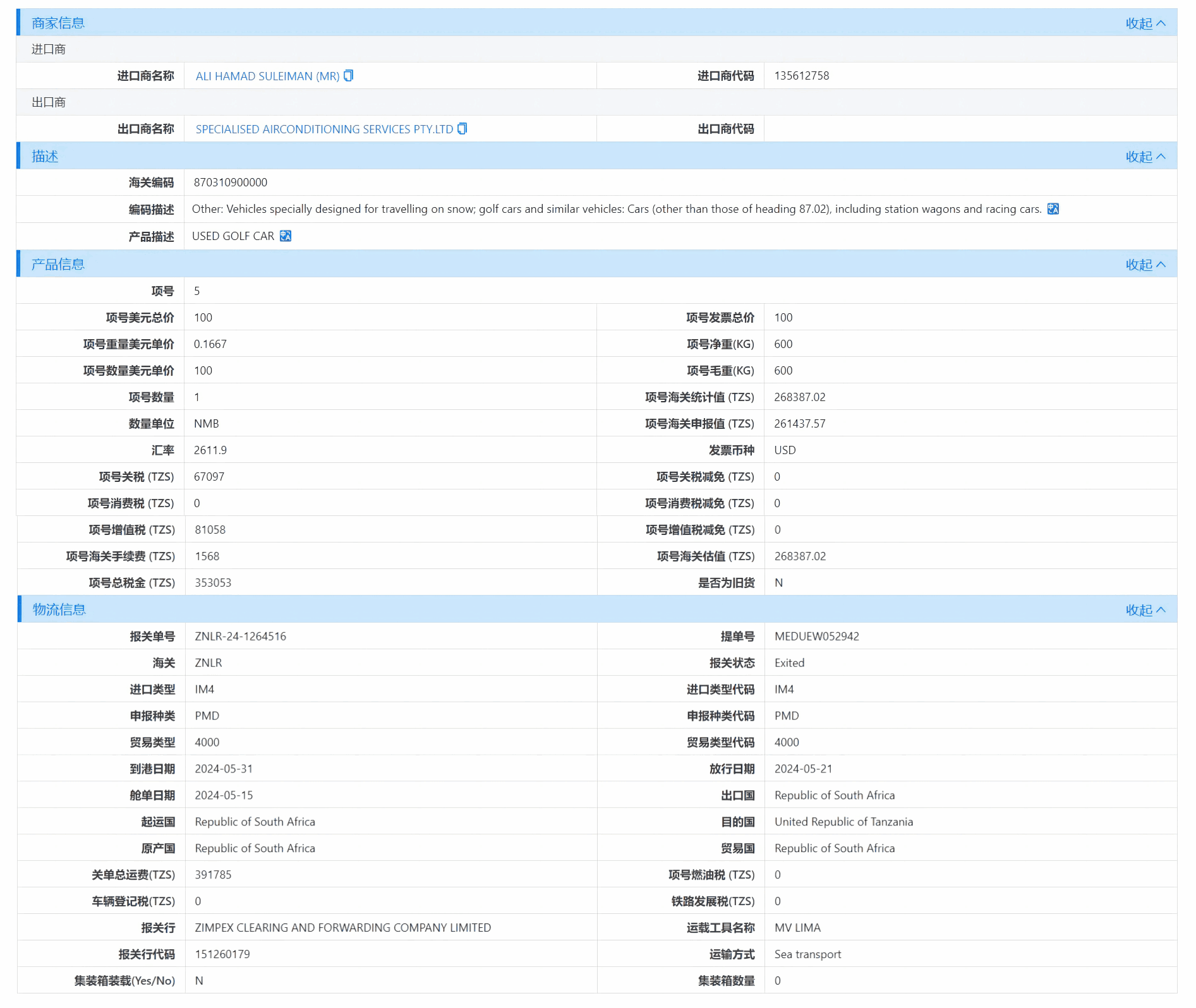 坦桑尼亚海关数据,海关数据,ballbet贝博海关数据