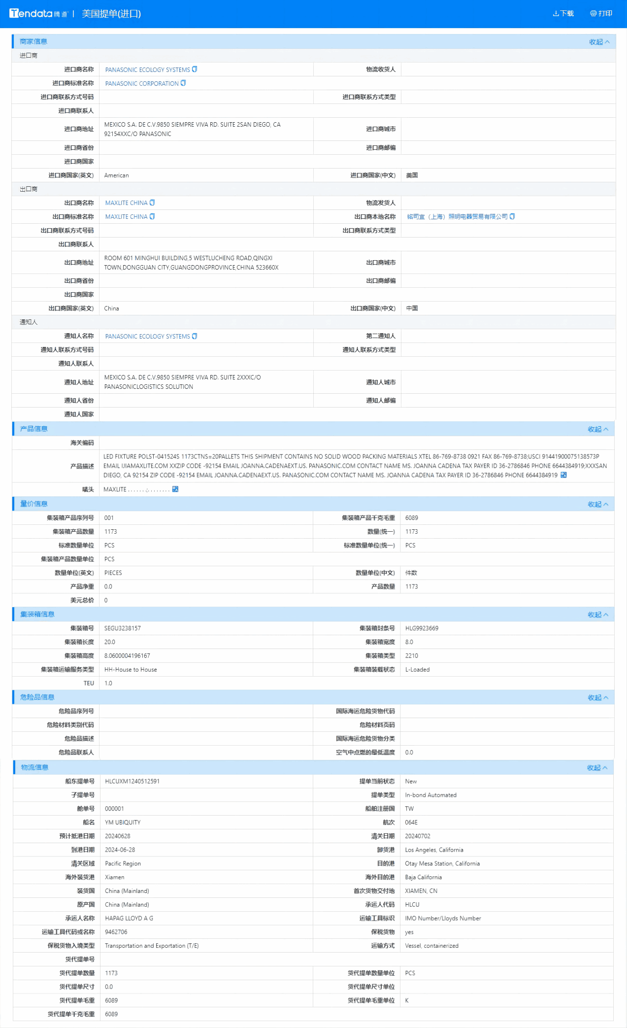 美国海关数据,海关数据,ballbet贝博海关数据