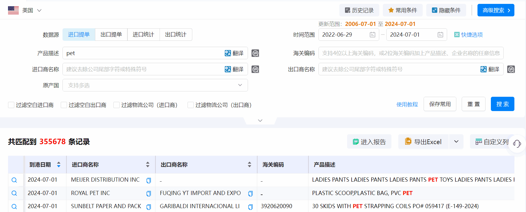 美国海关数据,海关数据,ballbet贝博海关数据