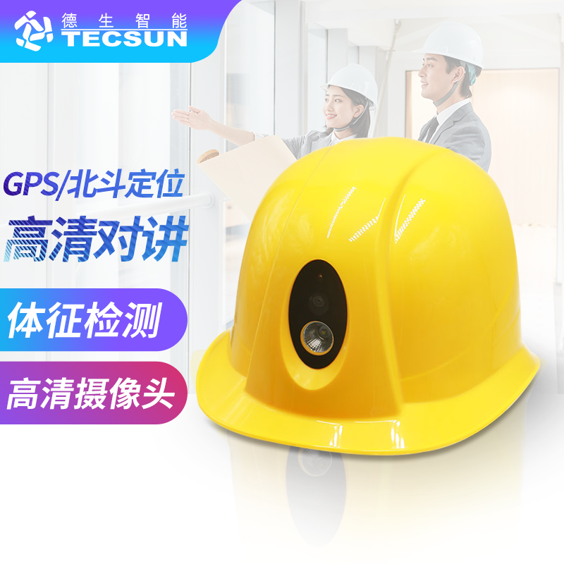 ballbet贝博智能安全帽DSJ-3S
