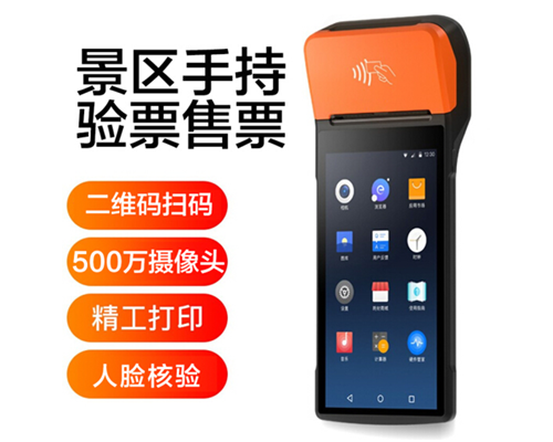 ballbet贝博景区手持机验票一体机， 可识别二维码、条形码