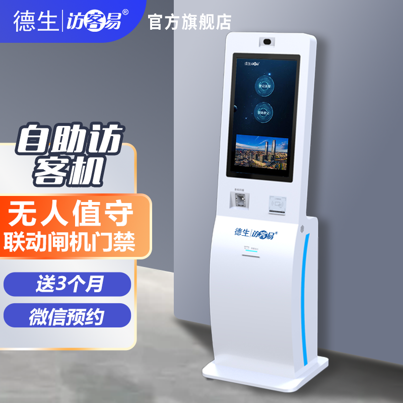 ballbet贝博TSV-H10 立式访客机